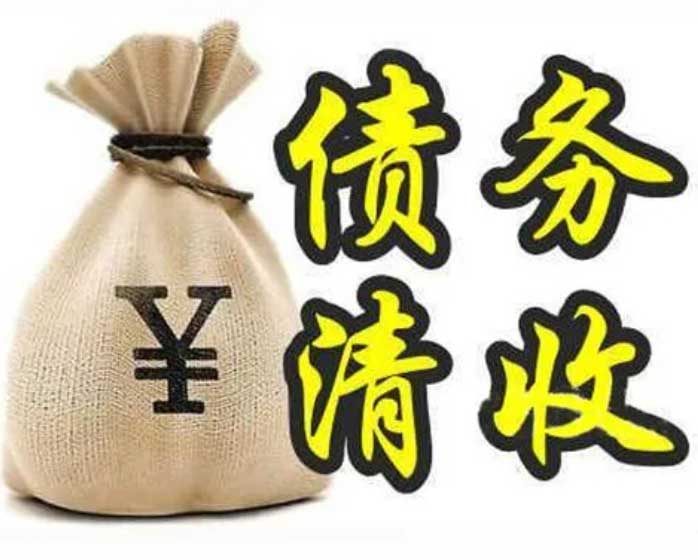 【重慶收款】如果公司財(cái)務(wù)問(wèn)題,導(dǎo)致公司破產(chǎn)怎么辦？